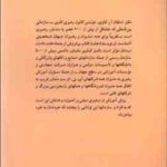 هفت عادت مردمان موثر ( استفان کاوی - گیتی خوشدل )