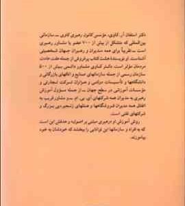 هفت عادت مردمان موثر ( استفان کاوی – گیتی خوشدل )