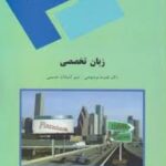 زبان تخصصی ( نفیسه مرصوصی - منیر السادات حسینی )