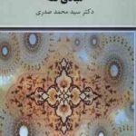 مبادی فقه ( سید محمد صدری )