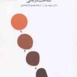 از حال بد به حال خوب : شناخت درمانی ( دیوید برنز - مهدی قراچه داغی )