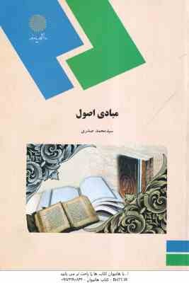 مبادی اصول ( دکتر سید محمد صدری )