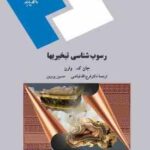 رسوب شناسی تبخیریها ( جان ک وارن - فرج الله فیاضی - حسین پروین )