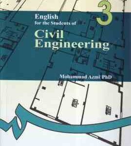 انگلیسی برای دانشجویان رشته مهندسی عمران ( محمد عزمی ) کد 0096