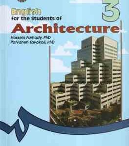 انگلیسی برای دانشجویان رشته معماری (حسین فرهادی - پروانه کمالی ) کد 0922