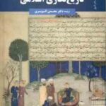 تاریخ نگاری اسلامی ( رابینسون - الویری ) کد 1755