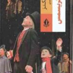 سرود کریسمس ( چارلز دیکنز - فروزان صاعدی )