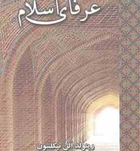 عرفای اسلام ( رینولد آلن نیکلسون - ماهدخت بانو همایی )