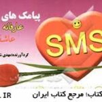پیامک های عارفانه عاشقانه 3
