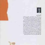 مدیریت تحول استراتژیک در تئوری و عمل ( جان هی ز - کرد نائیج - سرمدی )