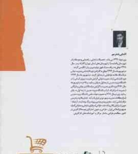 مدیریت تحول استراتژیک در تئوری و عمل ( جان هی ز – کرد نائیج – سرمدی )