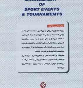 مدیریت و طرز اجرای مسابقات ورزشی ( مهرزاد حمیدی ) ویرایش جدید