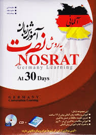 آموزش زبان آلمانی به روش نصرت در 30 روز