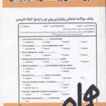 متون تخصصی روان شناسی و علوم تربیتی ( کردستانی - زارع - غفاری ) نکات کلیدی و بانک آزمون