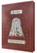 خیام ( گلاسه وزیری - مصور - چرم - قابدار کشویی پلاک دار )