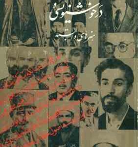 رسالاتی در خوشنویسی و هنرهای وابسته ( حمیدرضا قلیچ خانی )