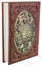 دیوان حافظ ( گلاسه وزیری - چرم - جعبه لپتاپی - برجسته - پلاک فلزی - طرح مس نفیس )