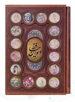 حافظ با فالنامه ( گلاسه وزیری - چرم - قابدار کشویی - پلاک های دایره ای )