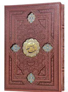 حافظ با فالنامه ( وزیری - تحریر - چرم - با پلاک - قابدار کشویی برشی )