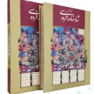 شاهنامه ( رحلی - کاغذ تحریر - جلد سلفون قابدار کشویی )