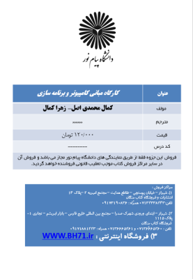 جزوه کارگاه مبانی کامپیوتر و برنامه سازی ( کمال محمدی - زهرا کمال )