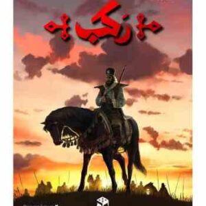 بازی فکری - رکب - برگردانی از بازی Condottiere - گروه سنی 14 - 2 الی 6 نفر