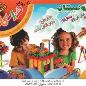 بازی فکری ویونستان - هزار کاره - 220 قطه - گروه سنی 3