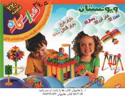 بازی فکری ویونستان - هزار کاره - 220 قطه - گروه سنی 3