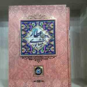 دیوان عطار نیشابوری : قصاید . ترجیعات و غزلیات ( جلد کاشی کاری قاب )