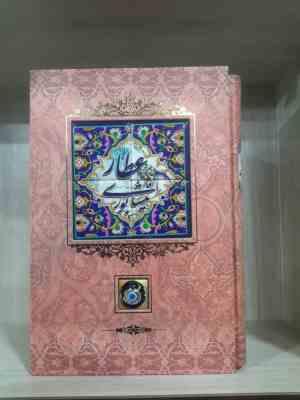 20231226_180129.jpg دیوان عطار نیشابوری : قصاید . ترجیعات و غزلیات ( جلد کاشی کاری قاب )