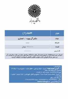 جزوه درسی الانشاء 1 ( عبدالعلی آل بویه لنگرودی - نرگس انصاری )