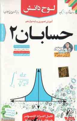 حسابان 2 پایه 12 رشته ریاضی فیزیک - آموزش تصویری