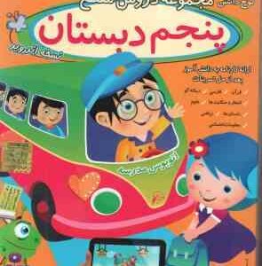 مجموعه دروس 5 ابتدایی - لوح دانش