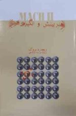 هنر بینش و انگیزه ی فردی ( ریچارد بروک - نیما عربشاهی )