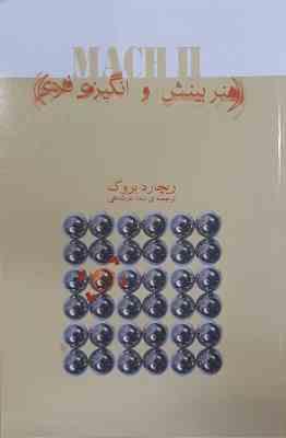 964069584.jpg هنر بینش و انگیزه ی فردی ( ریچارد بروک - نیما عربشاهی )