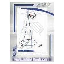 9642540185.jpg متون حقوقی نوین اندیشه ( میترا ضرابی- ارغوان ادیبی ) طرح نوین اندیشه