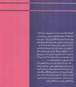 فیزیک پایه جلد 1 : مکانیک ( ج. بلت - اخباریفر )