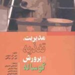 مدیریت ، تغذیه و پرورش گوساله ( دیویس - دارکلی - ناصریان - صارمی - باشتنی - فروغی )