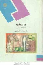 پتریدوفیتها ( غلامرضا بخشی خانیکی ) نهانزادان آوندی