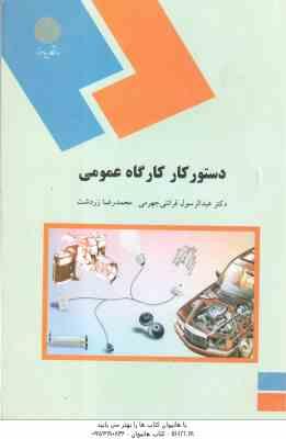 دستور کار کارگاه عمومی ( قرائتی جهرمی - زردشت )