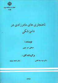 ناهنجاری های مادرزادی در دامپزشکی
