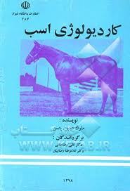 9644622863.png کاردیولوژی اسب