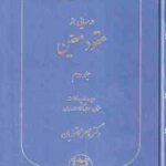 حقوق مدنی جلد 2 : درسهایی از عقود معین ( ناصر کاتوزیان ) دوره مقدماتی - مدنی 7