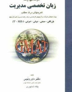 زبان تخصصی مدیریت ( داور ونوس - پگاه شاپوری ) کارشناسی ارشد