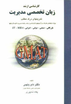 زبان تخصصی مدیریت ( داور ونوس - پگاه شاپوری ) کارشناسی ارشد