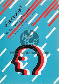 964904907.jpg آموزش و پرورش ( ندیمی - بروج ) ابتدایی ، راهنمایی ، متوسطه