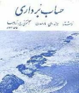 حساب برداری ( مارسدن - ترومبا - عالم زاده - محمد داودی )