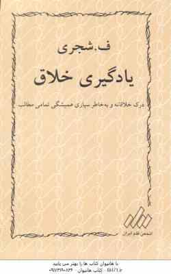 یادگیری خلاق درک خلاقانه جلد 1 - پاسخگویی خلاق جلد 2 ( انجم قلم ایران ) دوره دو جلدی