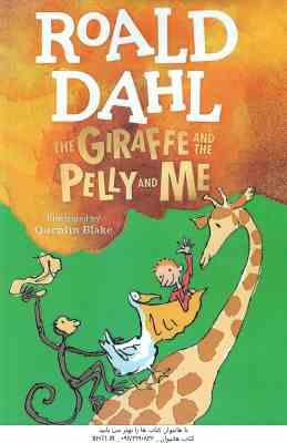 9780141963464.jpg THE GIRAFFE AND THE PELLY AND ME (ROALD DAHL )