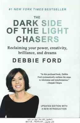 The Dark Side Of The Light Chasers ( Debbie Ford ) - سمت تاریک از تعقیب کنندگان نور